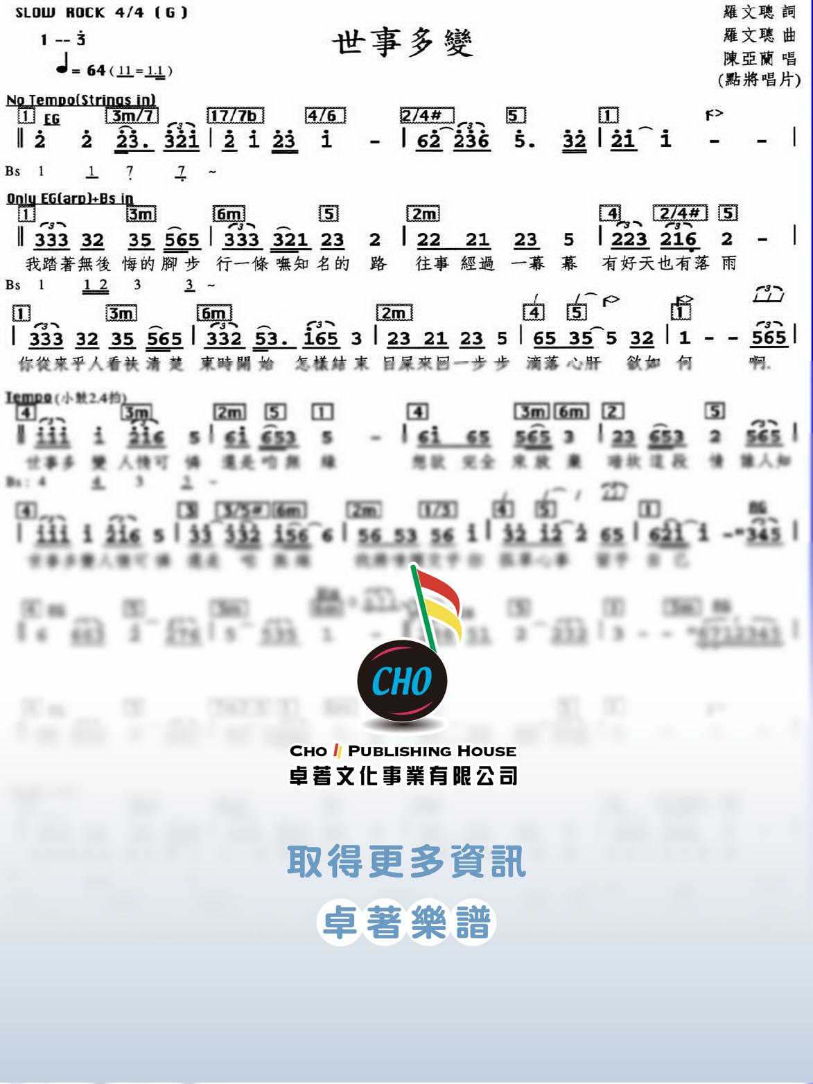 世事多變